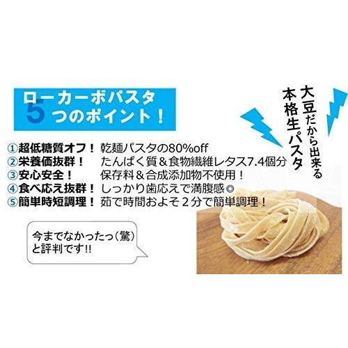 送料無料6 糖質80%オフ ローカーボパスタアソートセット (6)本格生パスタ 低糖質麺 糖質オフ麺