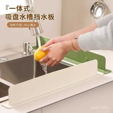 【桃園出貨🔥】一體式吸盤水槽擋水闆廚房臺麵防濺水衛生間洗漱臺水池邊緣擋水條