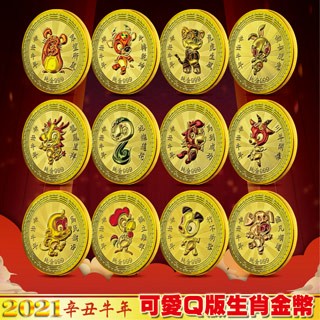 黃金幣/鈔 2021牛年十二生肖Q版彩色純金金幣