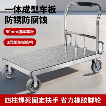 {可打統編 保固一年}不銹鋼平板車加厚手推車四輪平板車小推車搬運車推貨車拖車送貨車