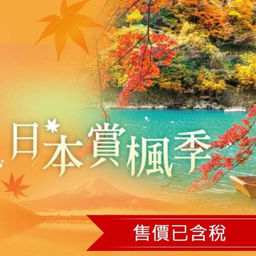 楓迷九州一目八景耶馬溪.福岡寶滿宮.御船山樂園.由布院金麟湖.溫泉五日_SUF25HOF01