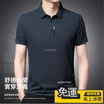 🔥台灣熱銷🔥無痕冰絲感男士polo衫高級感 短袖T恤透氣短T 涼感上衣素色短袖 男裝上衣 薄款寬鬆男士Polo衫短袖