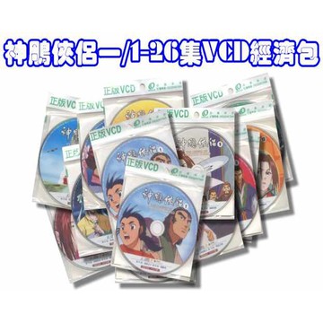神鵰俠侶一/1~26集 / 13VCD經濟包(福盛購物中心)