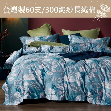 【eyah】雨落芭蕉 長絨棉台灣製頂級60S/300織紗新疆長絨棉床包寢具  (床單/床包)  親膚 舒適