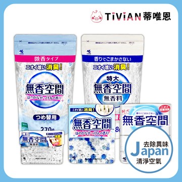 【蒂唯恩新品最低價🔥】無香空間 小林製藥 室內除臭劑 補充包 鞋櫃除臭 室內除臭 除臭劑 室內芳香 消臭劑 無香料 小林