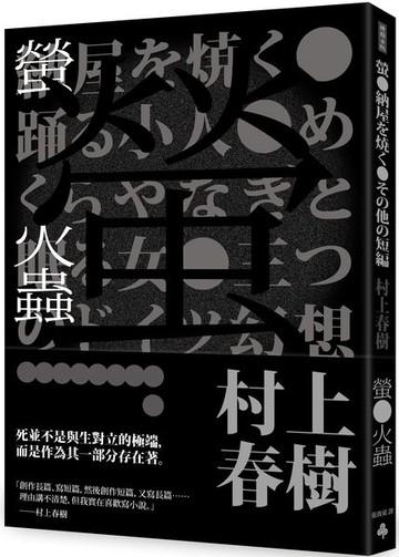 螢火蟲（全新譯本）【城邦讀書花園】