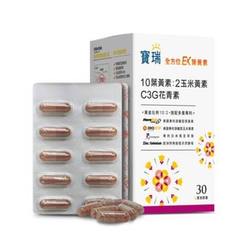 寶瑞全方位EX葉黃素30顆