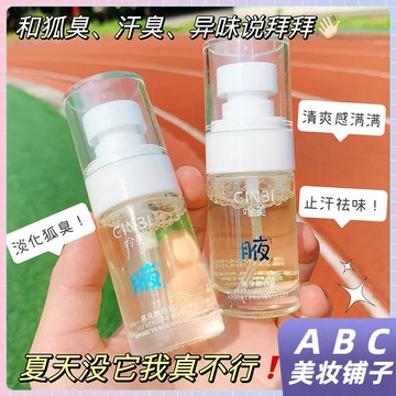 台灣出貨 爽身腋香露止汗露噴霧幹爽去異味狐臭腋下臭汗臭持久留香 爽身液香露 夏日凈味清香自然 遮蓋異味 清爽不黏膩 便攜