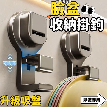 吸盤臉盆掛勾 臉盆架 免打孔臉盆收納架 浴室收納掛架 廚房收納掛鉤 洗菜籃佔板掛鉤架 不銹鋼浴室盆架 吸盤 臉盆支架神器