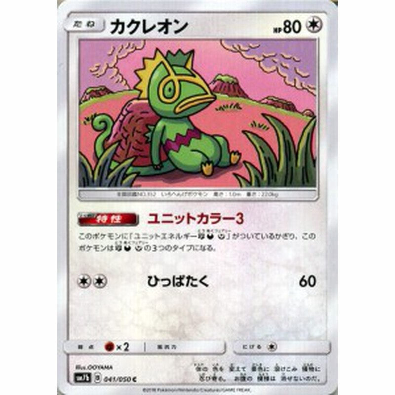 ポケモンカードゲーム Sm7b 強化拡張パック フェアリーライズ カクレオン C ポケカ 無 たねポケモン 通販 Lineポイント最大1 0 Get Lineショッピング