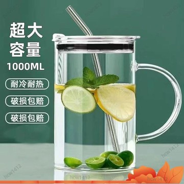 ⚡爆款下殺⚡ 【喝到爽】加厚1L玻璃杯大容量把手玻璃吸管杯家用泡茶咖啡夏天冷飲果汁高硼硅ins高顔值耐熱水杯家用喝水杯