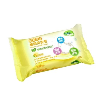 nac nac 酵素潔淨植物洗衣皂200g★愛兒麗婦幼用品★