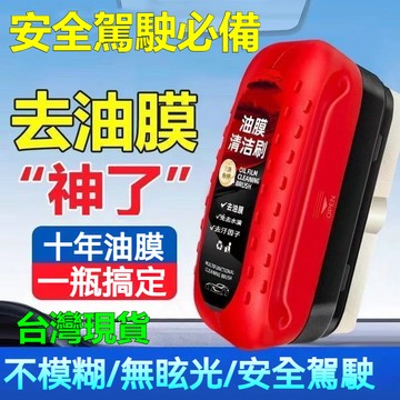 ✨連體塗抹式 強力去汙 汽車玻璃油膜擦 去除油膜 汽車除油膜 汽車油膜擦 油膜去除劑 玻璃油膜擦 油膜凈 油膜清潔
