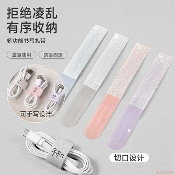桃園出貨🍂數據線收納捆綁帶標籤貼標識分類整理神器充電線魔術貼紮帶纏繞器
