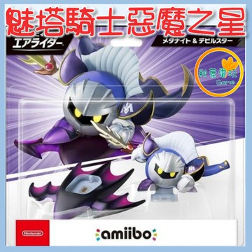 ●秋葉電玩●預購 NS Amiibo 魅塔騎士&惡魔之星 卡比的馭天飛行者系列 星之卡比  3/5預計
