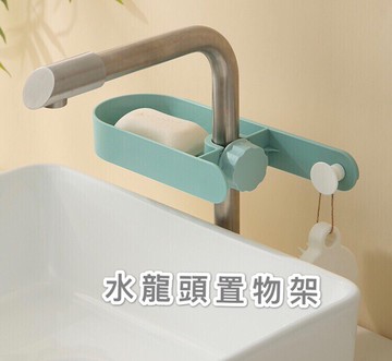 日式水龍頭 蓮蓬頭 置物架 收納架 水龍頭 夾式 肥皂架