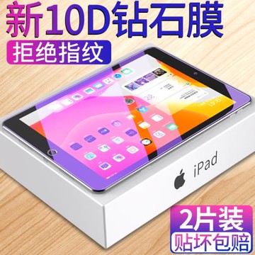 適用ipad2019鋼化膜10.2寸ipad7防藍光蘋果pad第七代平板電腦a2197版ipd護眼防指紋7th英寸屏保屏幕保護貼膜i