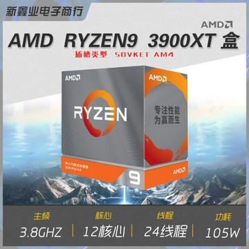 全新AMD Ryzen 9 3900xt 盒包 臺式機處理器 AM4接口CPU