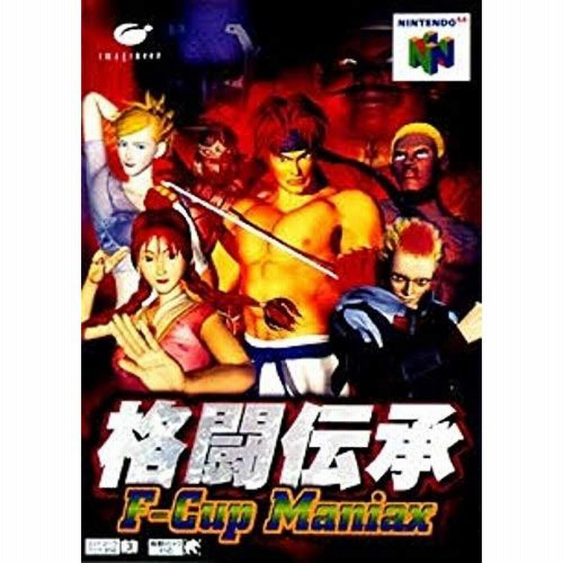 訳あり新品】【N64】格闘伝承〜F-CUP MANIAX〜[お取寄せ品] | LINE 
