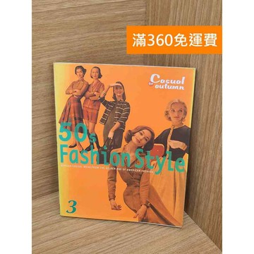 【雷根360免運】【送贈品】50's Fashion Style - Hardcover #八成新【PHF820】
