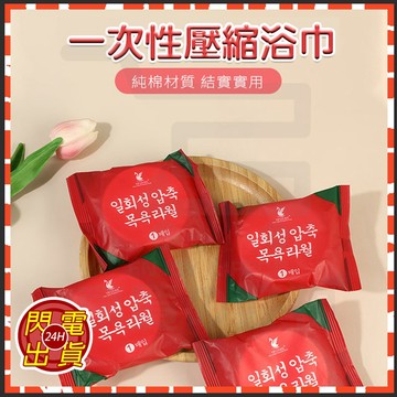 台灣隔日達 附發票 加厚加大浴巾 70*140 浴巾 壓縮浴巾 一次性壓縮浴巾 一次性毛巾 壓縮毛巾 旅行必備大浴巾