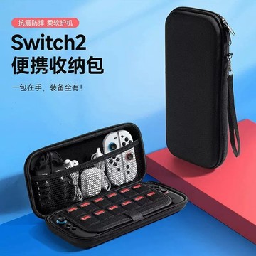 限時下殺 任天堂 Switch 2 收納包 NS2 專用 硬殼保護包 手提便攜 卡帶收納盒 防水抗摔