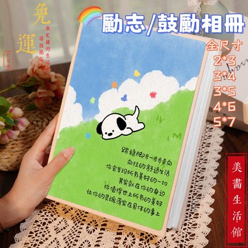 【免運🔥台中出貨🔥】勵志相簿 3x5 相本 4x6 相簿 5x7 情侶紀念冊 明信片冊 超音波相簿 拍立得 照片收納冊