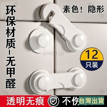 台灣出貨🔥透明安全鎖 兒童安全鎖 兒童鎖 安全鎖 抽屜鎖 冰箱鎖扣 防夾手鎖 防護用品 抽屜安全鎖 隱形鎖