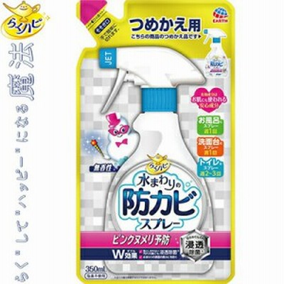 らくハピ 水まわりの防カビスプレー ピンクヌメリ予防 無香性 つめかえ/詰め替え 350mL ＊アース製薬 らくハピ バスクリーナー 洗浄剤 防