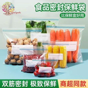 ⭐️台灣現貨 保鮮袋 自封袋 密封袋 多功能冰箱收納袋 加厚家用冷凍專用