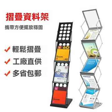 【可摺疊收納】報刊資料架 雜誌架 展示架 陳列架 落地架 摺疊設計 金屬材質 多層收納 工作室拍攝基地 展會商用必備