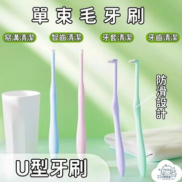 隔日到貨⚡縫隙牙刷 單束毛牙刷 牙套牙刷 清潔牙刷 牙套專用牙刷 尖毛款 小頭牙刷 牙套清潔刷