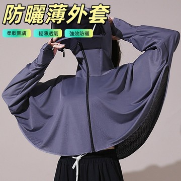抗uv冰絲外套 防曬面罩 防曬衫 防曬薄外套 夏天外套遮陽外套 防曬外套 防紫外線 冰絲衣 防曬衣 涼感外套 騎車防曬