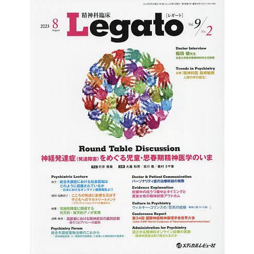 精神科臨床Legato Vol.9No.2