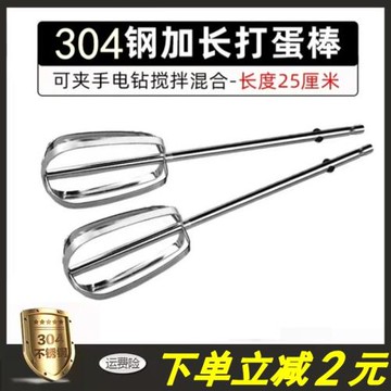 樂米高片棒攪頭棒打蛋棒電鉆電動打蛋幫配件加長攪拌奶油面糊肉餡