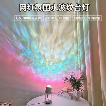 網紅同款 水波紋燈 氣氛燈 投影燈 拍照燈 裝飾燈 led小夜燈 臥室床頭背景燈 直播氛圍燈 攝影燈 星空燈 交換禮物