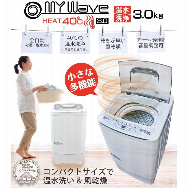 全自動小型洗濯機 my WAVE autoblack3.0 楽天市場】［当社製品保証1年！インボイス対応！］ 全自動 小型
