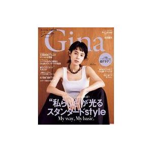 中古ファッション雑誌 Gina 2023年7月号 ジーナ