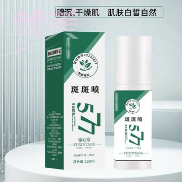 臺灣出貨 抖音同款國妝特字斑斑噴577 沁潤精粹水精華油 滋潤補水保濕 煥白提亮淡化色素暗沉原液精華 斑斑噴膚色 正品