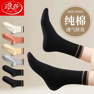 浪莎襪子女士春秋款純棉中筒襪100%全棉襪秋冬季防臭黑色長筒女襪