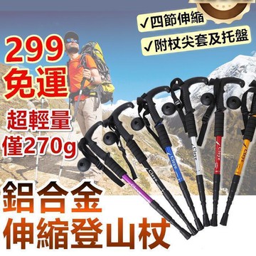 登山杖 拐杖 登山 登山杖碳纖維 伸縮拐杖 健走杖  鋁合金 登山用品