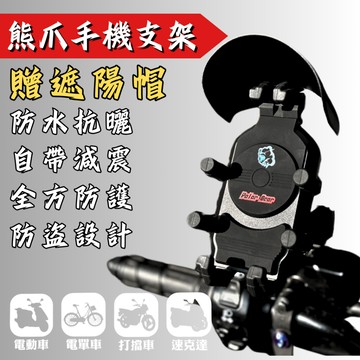 現貨 手機架 遮陽 減震 機車手機架 熊爪手機架 八爪 機車手機支架 減震手機架 手機架 外送手機支架 防震