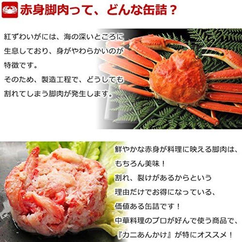 マルヤ水産 紅ずわいがに 赤身脚肉 缶詰 (75g) (12缶入)