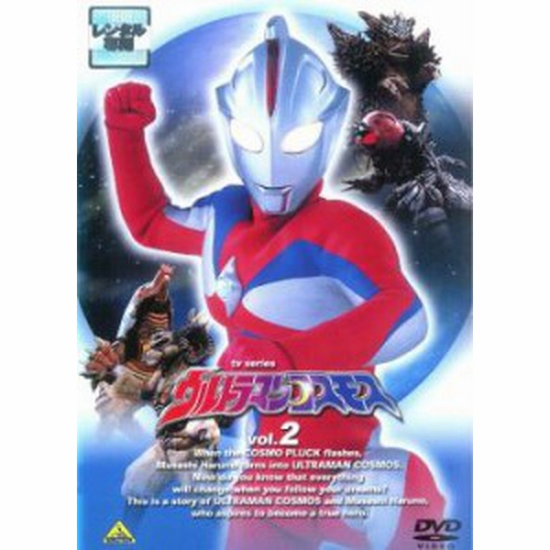 ウルトラマンコスモス Tvシリーズ 2 5話 8話 中古dvd レンタル落ち 通販 Lineポイント最大1 0 Get Lineショッピング