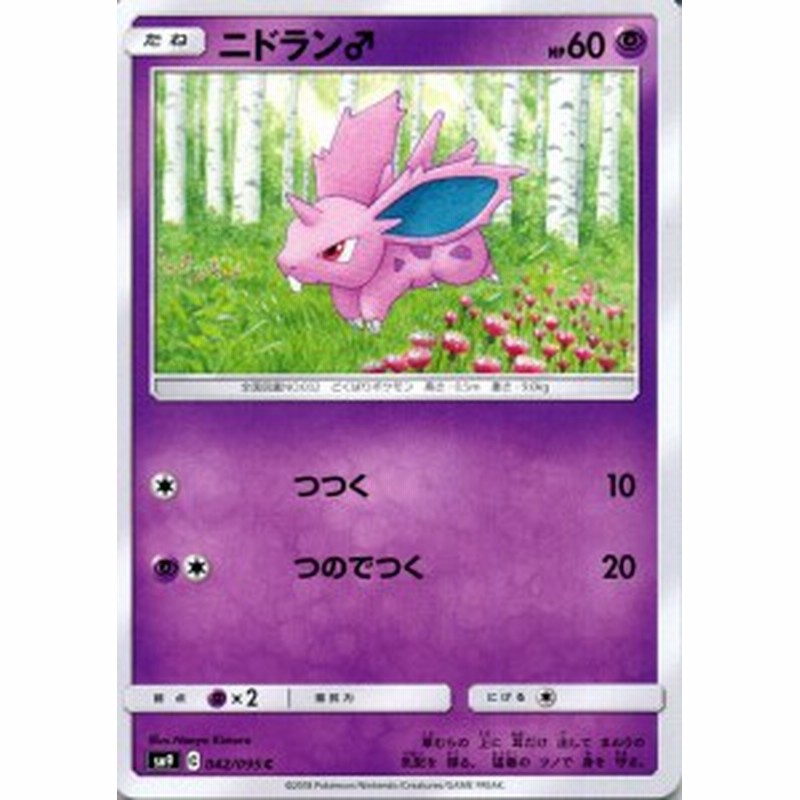 ポケモンカードゲーム Sm9 拡張パック タッグボルト ニドラン C ポケカ 超 たねポケモン 通販 Lineポイント最大1 0 Get Lineショッピング