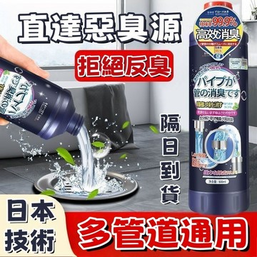 隔日到貨💖 管道除臭劑 馬桶除臭劑 水管除臭劑 下水道除臭劑 排水口除臭 水槽除臭劑 廁所除臭劑 多管道除臭劑 除臭劑