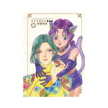 新恐怖寵物店愛藏版(2)