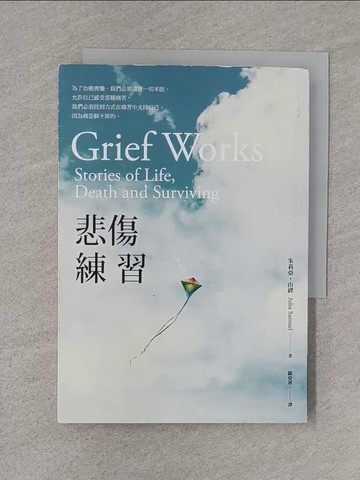 【書寶二手書T1／勵志_TCG】悲傷練習_朱莉亞‧山繆,  羅亞琪