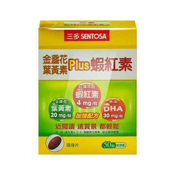 SENTOSA 金盞花葉黃素Plus蝦紅素軟膠囊 50粒/盒