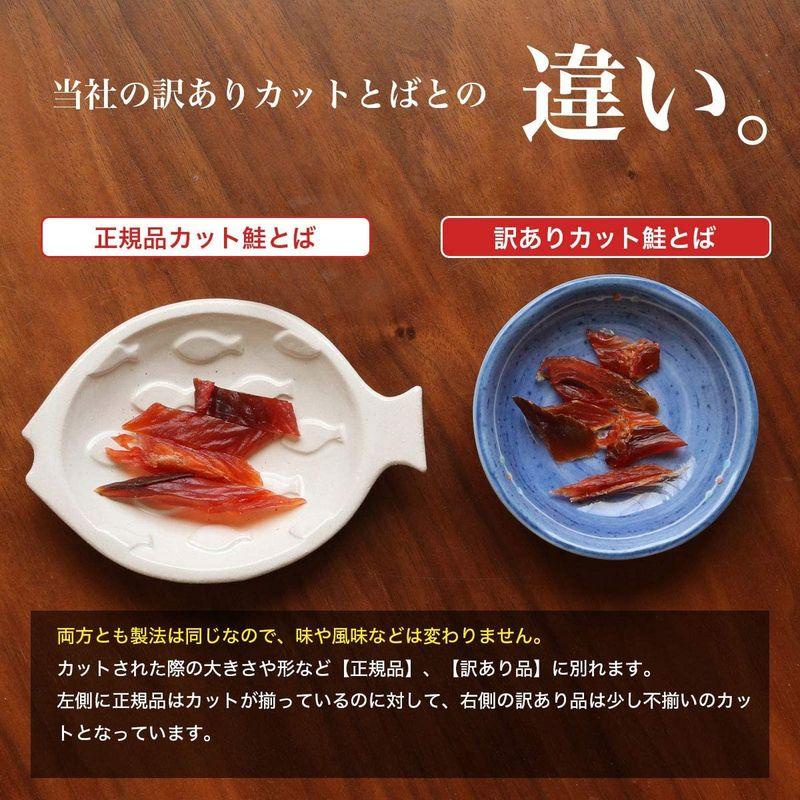 北海道産 鮭とば 250g 大容量 業務用 鮭 しゃけ シャケ とば トバ 鮭とば 鮭トバ 珍味 おつまみ